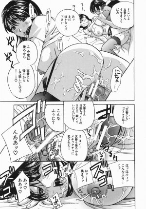 [Drill Murata] Aniyome Ijiri - Fumika is my Sister-in-Law - Page 65