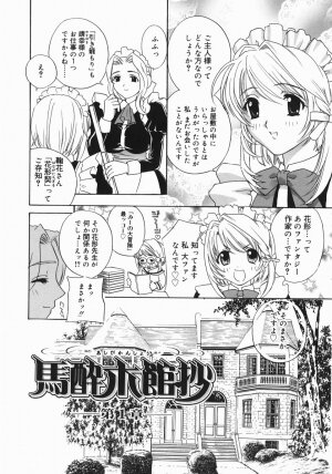 [Drill Murata] Aniyome Ijiri - Fumika is my Sister-in-Law - Page 154