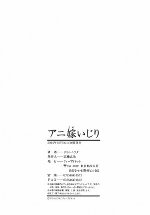 [Drill Murata] Aniyome Ijiri - Fumika is my Sister-in-Law - Page 188