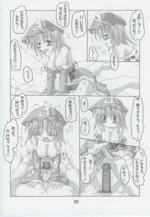 (SC26) [Schwester (Shirau Inasaki)] Rollin 14 (Touhou Project) - Page 19