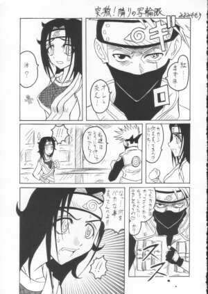 (C60) [K-3 (Tanpaku, Kei Cube, Aiba Yuuya, Miyomi Yamori)] ERO-NINJA (Naruto) - Page 18