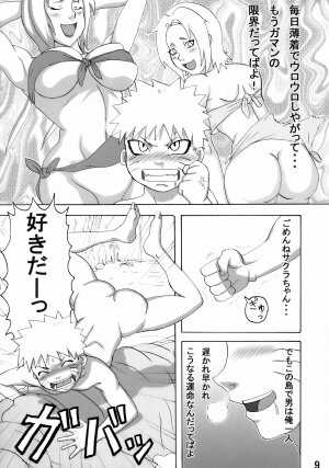 (C71) [Naruho-dou (Naruhodo)] Jungle de Ikou! (Naruto) - Page 10