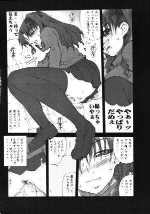 (C71) [MGW (Isou Doubaku)] SHOT MANIA 2nd STAGE (Fate/stay night) - Page 18