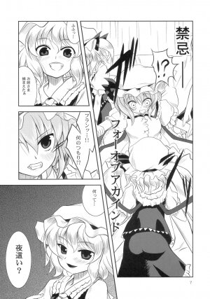 (C70) [Memoria (Tilm)] Scarlet x Scarlet (Touhou Project) - Page 6