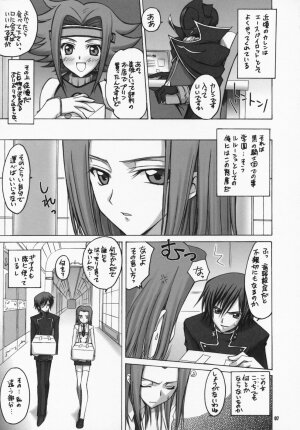 [Yasyokutei (Akazaki Yasuma)] Lulu Kare Donburi. (Code Geass: Lelouch of the Rebellion) - Page 5