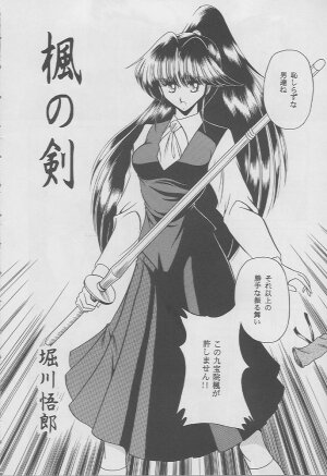 [Circle Taihei-Tengoku (Horikawa Gorou)] Kaede no Ken -Kaede's Sword- - Page 5