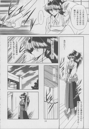 [Circle Taihei-Tengoku (Horikawa Gorou)] Kaede no Ken -Kaede's Sword- - Page 11