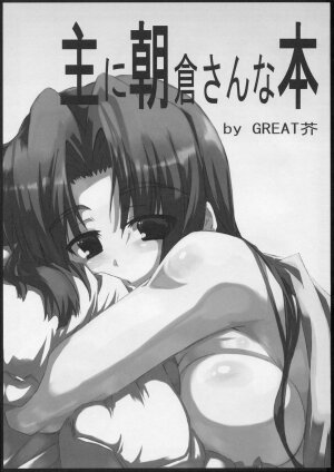 (SC35) [GREAT Acta (tokyo)] Omoni Asakura-san na Hon (Suzumiya Haruhi no Yuuutsu) - Page 3