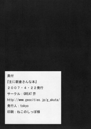 (SC35) [GREAT Acta (tokyo)] Omoni Asakura-san na Hon (Suzumiya Haruhi no Yuuutsu) - Page 22