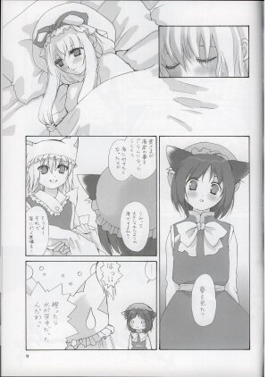 (Reitaisai 2) [ERA FEEL (Kuraoka Aki)] Touhou Suimitsuka | Touhou White Peach Summer (Touhou Project) - Page 8