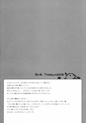 (SC33) [Twilight Lyric (Lunalia)] Bel Air -Lunalia Side- (Zero no Tsukaima) - Page 3