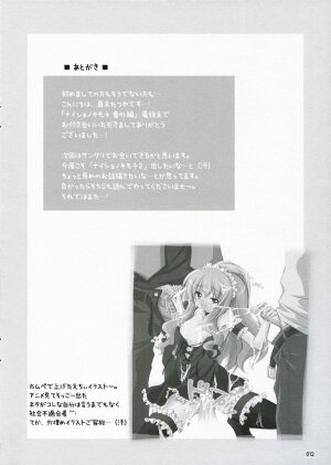 [Titokara 2nd Branch (Manami Tatsuya)] Naisho no Kimochi Bangai Hen (Zero no Tsukaima) - Page 11