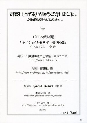 [Titokara 2nd Branch (Manami Tatsuya)] Naisho no Kimochi Bangai Hen (Zero no Tsukaima) - Page 13