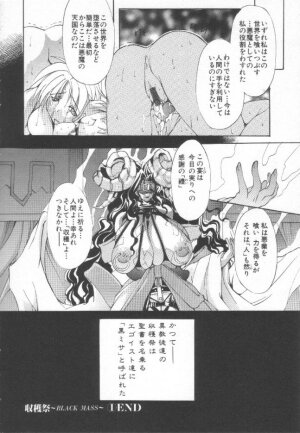[Mikoshiro Nagitoh] Shuukakusai Daiisshou - Black Mass - Page 25
