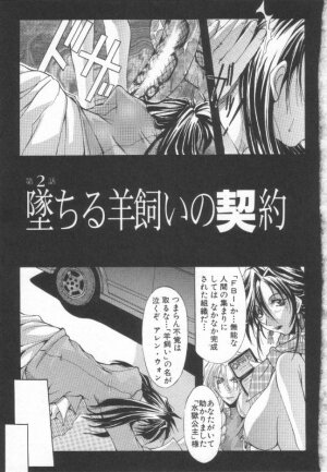 [Mikoshiro Nagitoh] Shuukakusai Daiisshou - Black Mass - Page 28