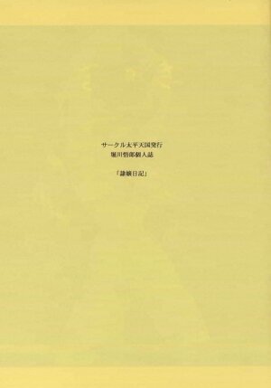 (C46) [Circle Taihei-Tengoku (Horikawa Gorou)] Reijo Nikki | Slave Diary - Page 2
