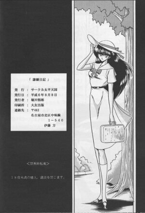 (C46) [Circle Taihei-Tengoku (Horikawa Gorou)] Reijo Nikki | Slave Diary - Page 50