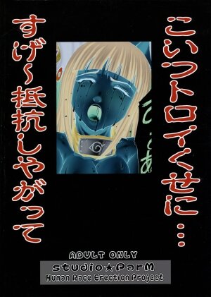 (SC32) [Studio ParM (Kotobuki Utage, Tange Suzuki)] PM 10 In Nin Shugyou (Naruto) - Page 50