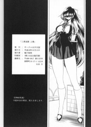 (C70) [Circle Taihei-Tengoku (Horikawa Gorou)] Sansha Mendan Joukan - Page 60