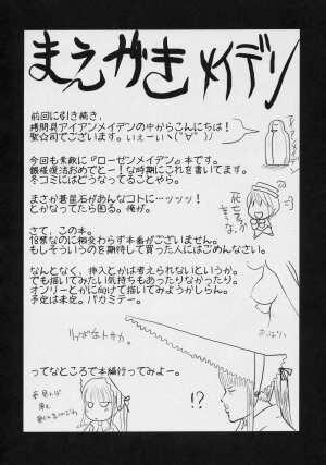 (C69) [Shin Hijiridou Honpo (Hijiri Tsukasa)] Nyuusankin Totteruu? + Souseiseki (Rozen Maiden) - Page 3