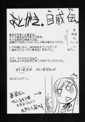 (C69) [Shin Hijiridou Honpo (Hijiri Tsukasa)] Nyuusankin Totteruu? + Souseiseki (Rozen Maiden) - Page 28