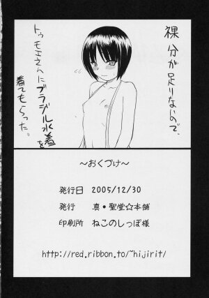 (C69) [Shin Hijiridou Honpo (Hijiri Tsukasa)] Nyuusankin Totteruu? + Souseiseki (Rozen Maiden) - Page 29