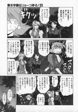 [Ozaki Akira] Bakumatsu Gakuenden Ryoko Mairu 2 - Page 43