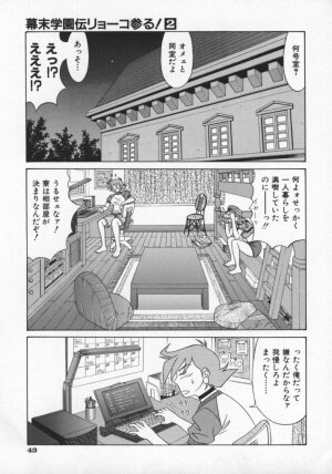 [Ozaki Akira] Bakumatsu Gakuenden Ryoko Mairu 2 - Page 45