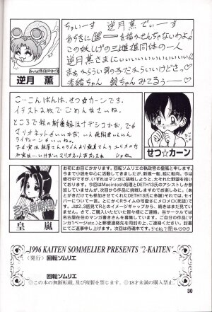 [KAITEN SOMMELIER (DETH 13)] KAITEN 2 (Saber Marionette J) - Page 30