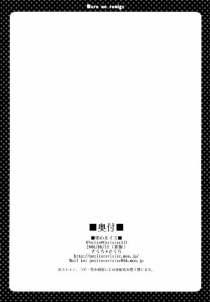 (C70) [Petite*Cerisier (Sakura*Sakura)] Rei no Louise (Zero no Tsukaima) - Page 17