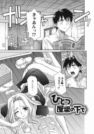 [Tsutsumi Akari] Ane no Ana - An elder sister's lewd cavity - Page 19