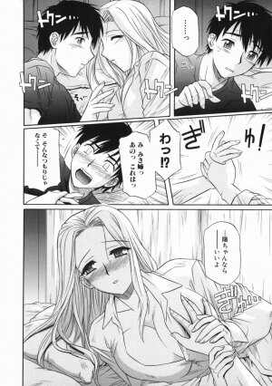 [Tsutsumi Akari] Ane no Ana - An elder sister's lewd cavity - Page 22