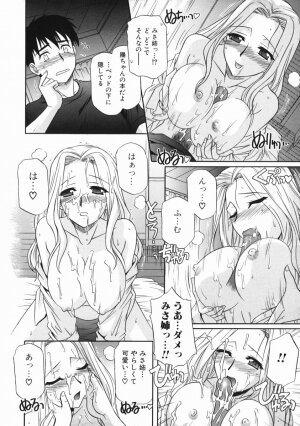 [Tsutsumi Akari] Ane no Ana - An elder sister's lewd cavity - Page 26
