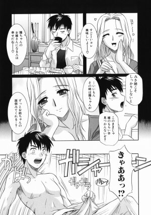 [Tsutsumi Akari] Ane no Ana - An elder sister's lewd cavity - Page 33