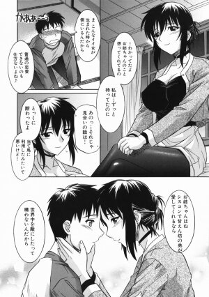 [Tsutsumi Akari] Ane no Ana - An elder sister's lewd cavity - Page 39