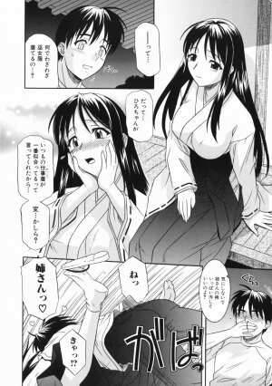 [Tsutsumi Akari] Ane no Ana - An elder sister's lewd cavity - Page 62
