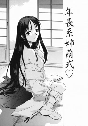 [Tsutsumi Akari] Ane no Ana - An elder sister's lewd cavity - Page 63