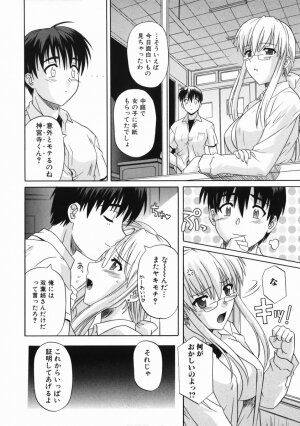 [Tsutsumi Akari] Ane no Ana - An elder sister's lewd cavity - Page 82