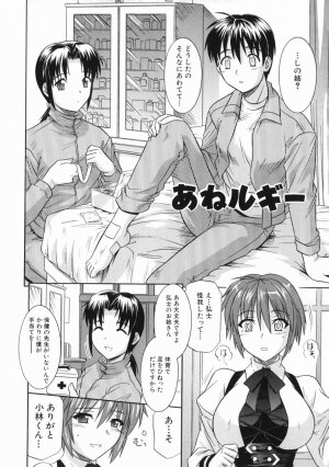 [Tsutsumi Akari] Ane no Ana - An elder sister's lewd cavity - Page 108