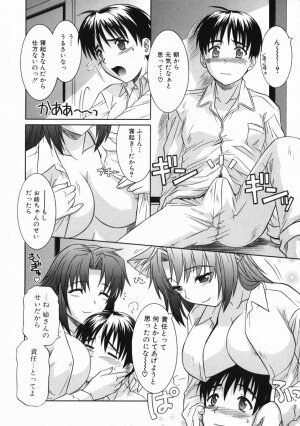 [Tsutsumi Akari] Ane no Ana - An elder sister's lewd cavity - Page 128