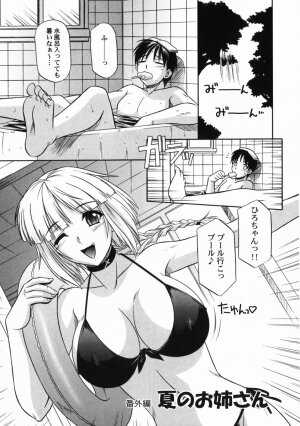 [Tsutsumi Akari] Ane no Ana - An elder sister's lewd cavity - Page 141