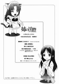[Tsutsumi Akari] Ane no Ana - An elder sister's lewd cavity - Page 146