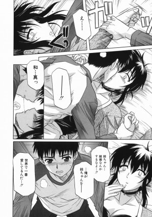 [Tsutsumi Akari] Ane no Ana - An elder sister's lewd cavity - Page 147
