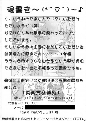 (Reitaisai 2) [D-Club (Various)] Shin Touhou Rankasai -Touhou Echi Goudoubon- (Touhou Project) - Page 91