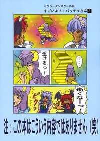 (Reitaisai 2) [D-Club (Various)] Shin Touhou Rankasai -Touhou Echi Goudoubon- (Touhou Project) - Page 92