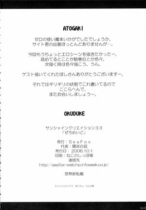 (SC33) [SeaFox (Kirisaki Byakko, Poshi)] Zero Maid (Zero no Tsukaima) - Page 17