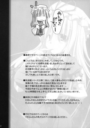(SC35) [TOYBOX, Kujira Logic (Kurikara, Kujiran)] Gensoukyou Chichi Zukan You (Touhou Project) - Page 11
