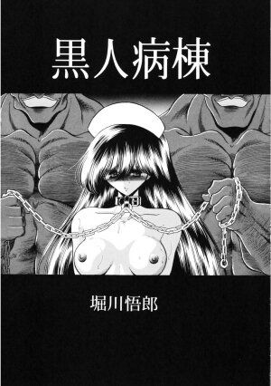 (C65) [Circle Taihei-Tengoku (Horikawa Gorou)] Kokujin Byoto | Black Hospital - Page 8