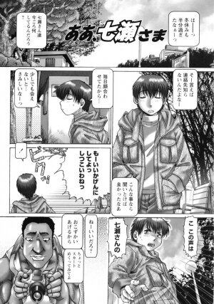 [TYPE 90] Ah, Nanase-sama - Page 100