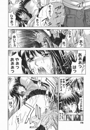 [Shinonome Maki] Amrita - Page 163